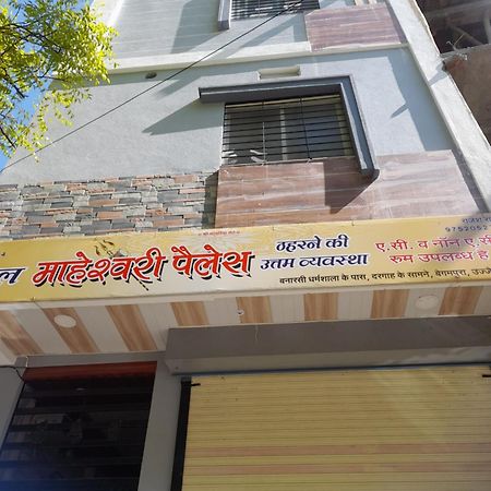Hotel Maheshwari Palace Ujjain Eksteriør billede